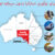 طرح توجیهی ویزا اقامت سرمایه گذاری استرالیا Business Plan Visa Australia