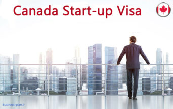 Business Immigration To Canada استارت آپ برنامه مهاجرت به کانادا ویزای استارتاپ Start Up کانادا