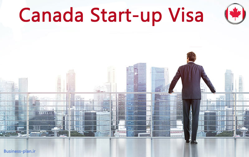 Business Immigration To Canada استارت آپ برنامه مهاجرت به کانادا ویزای استارتاپ Start Up کانادا برنامه مهاجرت به کانادا 2022
